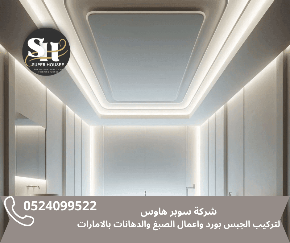 شركة تركيب جبس بورد في الشارقة