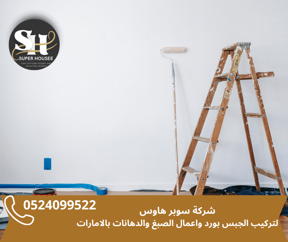 أفضل شركات صبغ في دبي