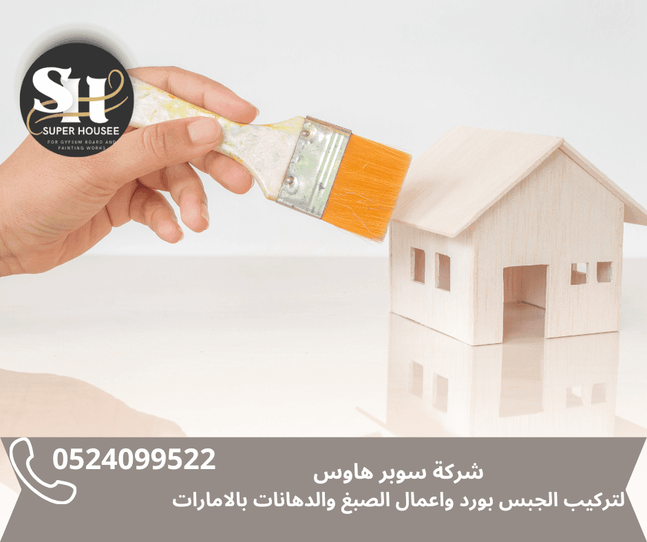 شركة صبغ في رأس الخيمة