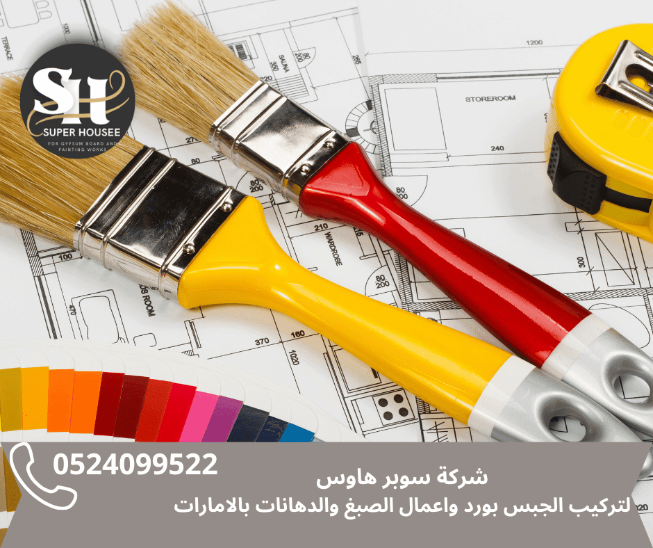 الفرق بين دهانات المائي واللامع وكيفية اختيار الأنسب لك