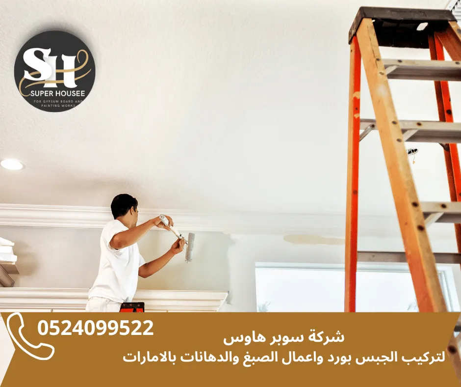 صباغ رخيص في عجمان